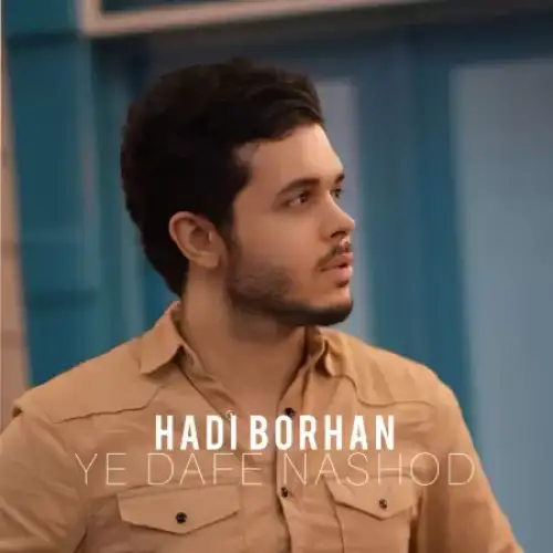 یه دفه نشد